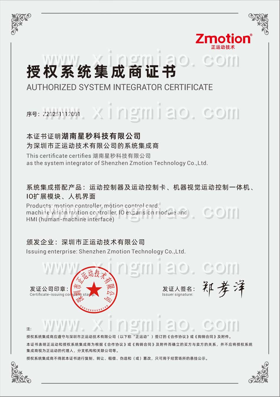 星秒科技与正运动技术达成战略合作!