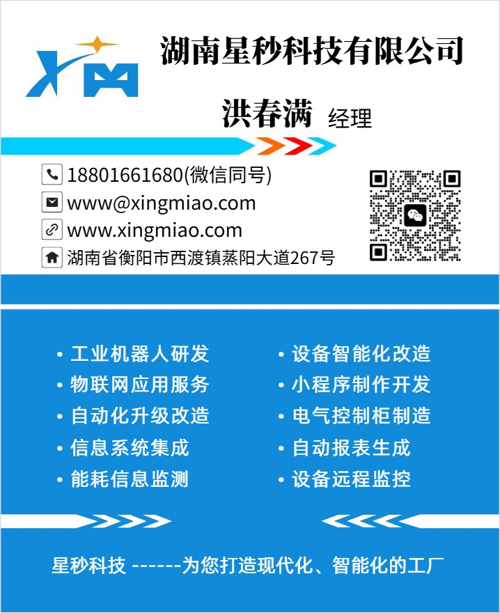 【湖南星秒科技有限公司】成立并正常营业了！